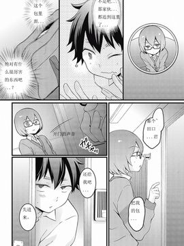 [永田まりあ] 突然女の子になったので、俺のおっぱい揉んでみませんか&nbsp;&nbsp;7_029