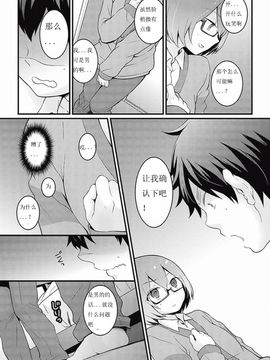 [永田まりあ] 突然女の子になったので、俺のおっぱい揉んでみませんか&nbsp;&nbsp;7_031