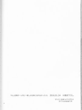 (全忍集結2) [一晩仔猫 (七夏ねむ)] サソデイ♀再録本 (NARUTO -ナルト-)_065