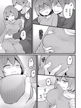 [永田まりあ] 突然女の子になったので、俺のおっぱい揉んでみませんか？ 9_007