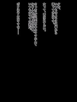 (同人CG集) [黒野タイツ] ボクの知らないママの顔_12