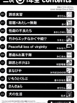 [アンソロジー] 二次ろ 1年生_221