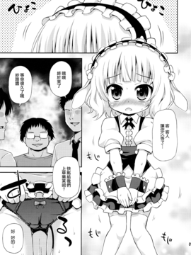 (C89)[最果て空間(緋乃ひの)]シャロちゃんと脱法ハーブティーパーティですか？(ご注文はうさぎですか？)_005