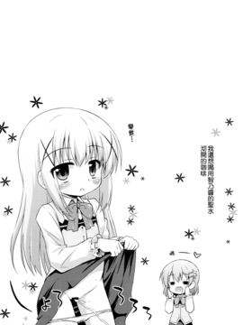 (C89)[最果て空間(緋乃ひの)]シャロちゃんと脱法ハーブティーパーティですか？(ご注文はうさぎですか？)_023