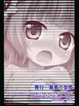 (C89)[最果て空間(緋乃ひの)]シャロちゃんと脱法ハーブティーパーティですか？(ご注文はうさぎですか？)_027