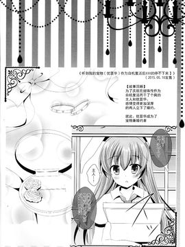 (紅楼夢11) [せとらん (イトウせと、タンノらん)] 俺の超かわいい婚約者が愛しくていくらでも性器復活出来る!! (東方Project)_003