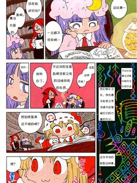 (C84) [からあげ屋さん (からあげ太郎)] ジャングルパッチェさん (東方Project)_005