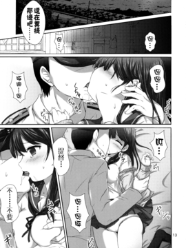 (C89) [虹元少女 (虹元ひろk)] ななっくす (艦隊これくしょん -艦これ-)[无毒汉化组]_13