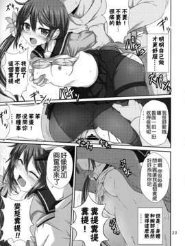 (C89) [虹元少女 (虹元ひろk)] ななっくす (艦隊これくしょん -艦これ-)[无毒汉化组]_23