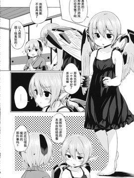 (C87) [Animal Passion (茹でピー)] 鳥獣ギガックス (東方Project)[朔夜汉化]_20