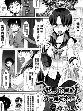 [ともみみしもん] 委員長のオシゴト (COMIC BAVEL 2016年4月号)_002