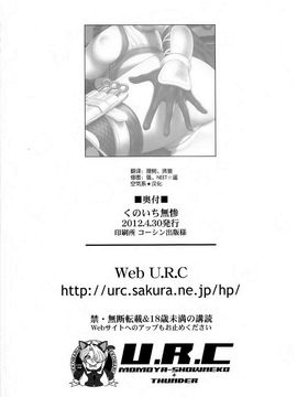 01_くのいち無惨 [U.R.C (桃屋しょう猫)]_041