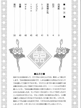 02_大喬乱舞 [U.R.C (桃屋しょう猫)] _fix_003