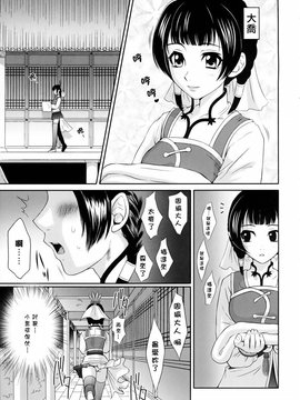 02_大喬乱舞 [U.R.C (桃屋しょう猫)] _fix_004
