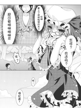 [きのこのみ]+フランドールさんの眼鏡遊び(東方Project)【萌舞の里组汉化】_008