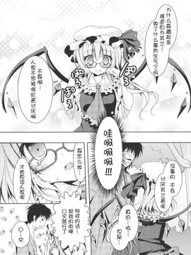 [きのこのみ]+フランドールさんの眼鏡遊び(東方Project)【萌舞の里组汉化】_009