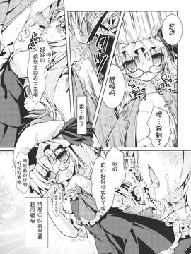[きのこのみ]+フランドールさんの眼鏡遊び(東方Project)【萌舞の里组汉化】_011