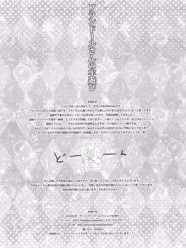 (サンクリ46) [きのこのみ (kino konomi)] フランドールさんの牢遊び (東方Project)【萌舞の里组汉化】_018