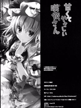 [きのこのみ (kino,konomi)] 甘くてやさしい咲夜さん (東方Project)[CE家族社]_CE_958_018_1
