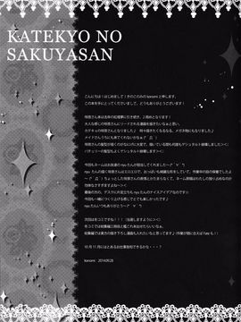 (紅楼夢10) [きのこのみ (konomi)] 咲夜さんカテキョの(東方Project)【CE幻想夏结社】_CE_678_016_1