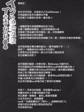 (COMIC1☆8)[きのこのみ(konomi)] イクの魚雷攻撃イきますなのね!(艦隊これくしょん-艦これ-)[无毒汉化组]_img021_1
