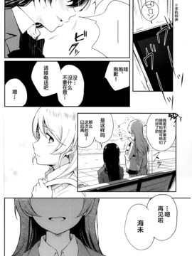 (僕らのラブライブ! 11) [ユキノヒトヒラ (tMnR)] 仕合わせRe''lation (ラブライブ!)_021