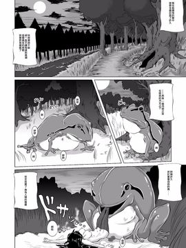 [Erotic Fantasy ラーバタス (高石ふう)] 丸呑み白書 蛙の孕嫁_014