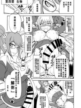 (C85) [眞嶋堂 (まとう)] 江ノ島先生の超絶望的絶頂授業 (ダンガンロンパ)_015