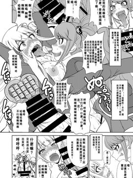 (C85) [眞嶋堂 (まとう)] 江ノ島先生の超絶望的絶頂授業 (ダンガンロンパ)_016