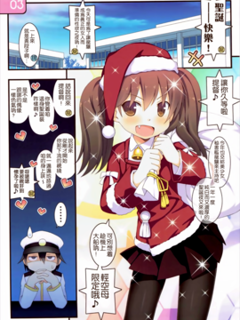 (C89) [Awareness (藍川とうま)] IRIS26 クリスマスプレゼントははいてない! (艦隊これくしょん -艦これ-)_004