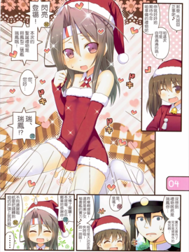 (C89) [Awareness (藍川とうま)] IRIS26 クリスマスプレゼントははいてない! (艦隊これくしょん -艦これ-)_005
