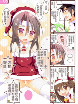 (C89) [Awareness (藍川とうま)] IRIS26 クリスマスプレゼントははいてない! (艦隊これくしょん -艦これ-)_006