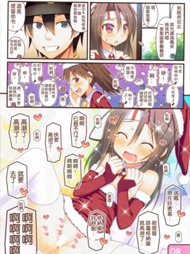 (C89) [Awareness (藍川とうま)] IRIS26 クリスマスプレゼントははいてない! (艦隊これくしょん -艦これ-)_009