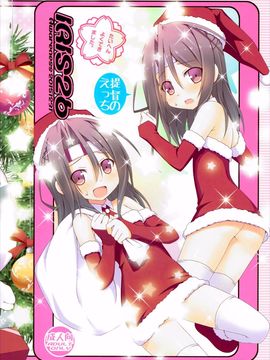 (C89) [Awareness (藍川とうま)] IRIS26 クリスマスプレゼントははいてない! (艦隊これくしょん -艦これ-)_017