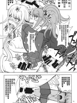 [眞嶋堂 (まとう)] 江ノ島先生のDOKKIDOKI★超絶望的射精合宿 (ダンガンロンパ)_014
