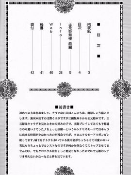 13_王元姬無惨_前篇 [U.R.C(桃屋しょう猫)]_002