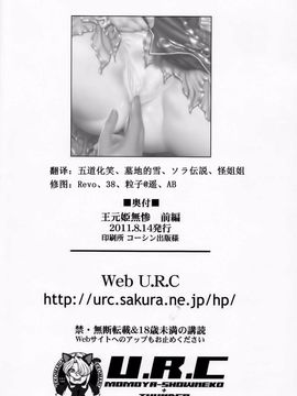 13_王元姬無惨_前篇 [U.R.C(桃屋しょう猫)]_039