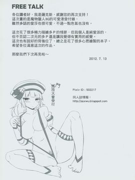 (PF17) [星間貓車 (ZAX)] 受付日記 (モンスターハンター) [中文本]_32