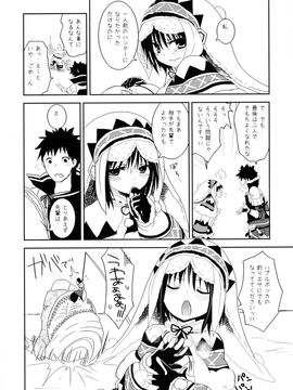 (C84) [リュナイティア (季月えりか)] はんたっこ☆めもりーず (モンスターハンター)_031