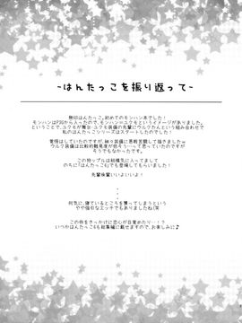 (C84) [リュナイティア (季月えりか)] はんたっこ☆めもりーず (モンスターハンター)_032