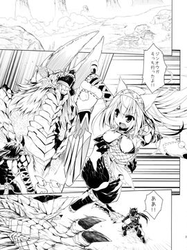(C84) [リュナイティア (季月えりか)] はんたっこ☆めもりーず (モンスターハンター)_034