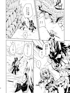 (C84) [リュナイティア (季月えりか)] はんたっこ☆めもりーず (モンスターハンター)_037