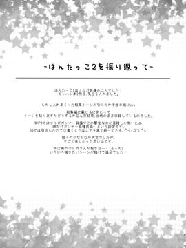 (C84) [リュナイティア (季月えりか)] はんたっこ☆めもりーず (モンスターハンター)_058