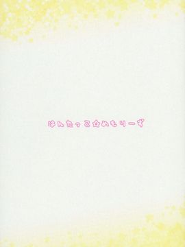 (C84) [リュナイティア (季月えりか)] はんたっこ☆めもりーず (モンスターハンター)_114
