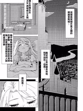 (C88) [カメムシ (神鳴る冬)] 触手夢_003