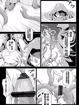 (C88) [カメムシ (神鳴る冬)] 触手夢_007
