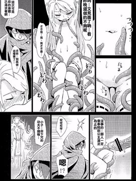 (C88) [カメムシ (神鳴る冬)] 触手夢_013