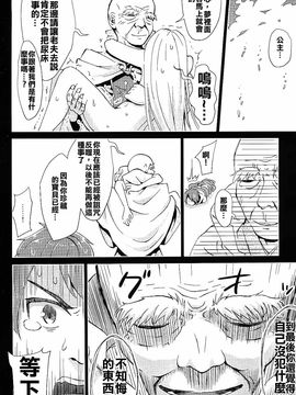 (C88) [カメムシ (神鳴る冬)] 触手夢_040