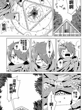 (C88) [カメムシ (神鳴る冬)] 触手夢_041
