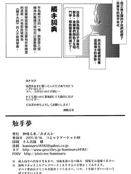 (C88) [カメムシ (神鳴る冬)] 触手夢_042